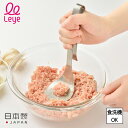 \GW出荷可/レビュー特典付き 送料無料 ミートこねらー マッシャー 食洗機 こねる 混ぜる 潰す ハンバーグ ポテトサラダ ステンレス キッチン雑貨 キッチン...