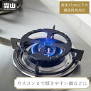 【全品5倍】\GW出荷可/鋳鉄製ミニ五徳 鋳鉄 鉄製 ミニ 五徳 ごとく ガスコンロ ガス コンロ 直径17cm 鍋 フライパン 調理用具 7.5cm以内 小さ...