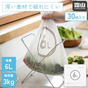 【レビュー特典付き】ゴミ袋 6L 半透明 30枚入り ごみ ゴミ 袋 ふくろ 39cm 破れにくい 日用品 生活用品 日用消耗品 2kg ビニール袋 ビニール 雑貨 便利 ポリ袋 霜山(3)