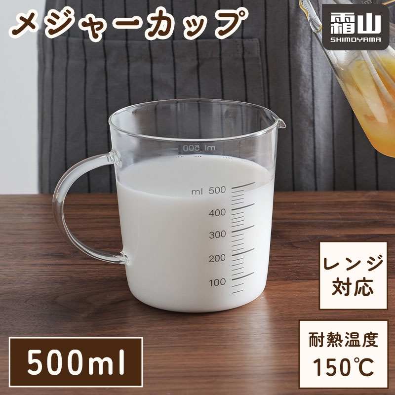 メジャーカップ 500cc 取っ手付き 計量カップ 耐熱カップ 目盛り付き 計量カップ 500ml 硬質耐熱ガラス 電子レンジ対応 熱湯対応 丈夫 頑丈 水マス お菓子作り 製菓道具 調理器具 はかり ミルク 牛乳 温め キッチン用品 便利 霜山