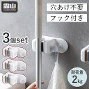 レビュー特典付き 送料無料 3個セット モップホルダー 壁掛け式 フック付 粘着式 テープ 壁面収納 穴あけ不要 モップ 掃除ブラシ フロアワイパー フローリングワイパー モップ収納 浮かせる収納 収納用品 雑巾 霜山