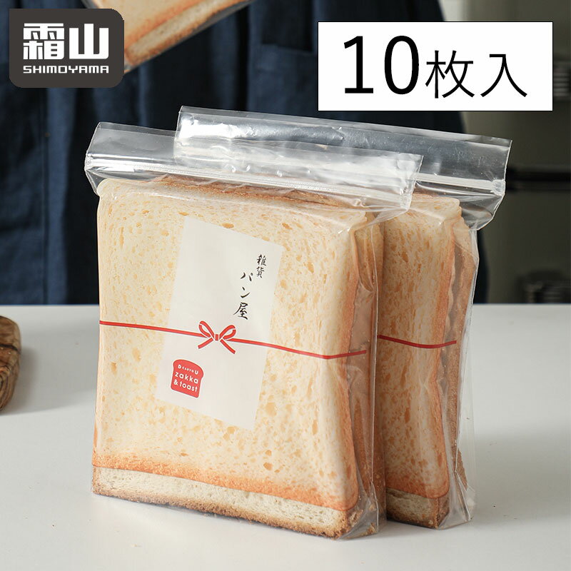 メール便 食パン 保存袋 10枚入り パ