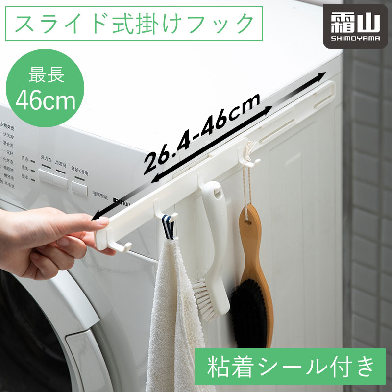 レビュー特典付き 隙間用スライド式掛けフック スライド式フック スライド フック 4連 粘着シール付き 隙間収納 伸縮 2kg 26.4~46cm 超強力 壁 防水 粘着フック 収納フック 収納用品 キッチン 霜山