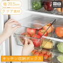 【300円クーポン】レビュー特典付き キッチン収納ボックス キッチンボックス 収納ボックス キッチン 収納 ボックス 冷蔵庫収納 クリア クリアボックス 蓋付き...