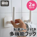 レビュー特典付き 多機能フック 2個セット 粘着テープ 壁 フック 耐荷重1kg ABS 壁掛けフック 壁かけ 吊り下げ 台所 キッチン トイレ 洋服掛け かべかけフック 霜山(3)