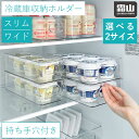 【300円クーポン】レビュー特典付き 冷蔵庫収納ケース 選べる2サイズ スリム ワイド S M 収納ケース 冷蔵庫整理 収納ボックス 収納 冷蔵庫 ケース ボッ...