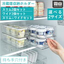 【300円クーポン】冷蔵庫収納ボックス 2個セット 選べる2サイズ スリム ワイド S M 収納ケース 冷蔵庫整理 収納ボックス 収納 冷蔵庫 ケース ボックス...