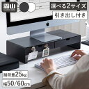 モニター台 パソコン台 引出し付き PC台 ホワイト グレー ワイド ...(3)