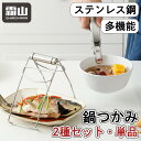 【300円クーポン】レビュー特典付き 鍋つかみ 茶碗蒸しつかみ 単品 セット 栓抜き 耐熱 キッチン調理器具 器掴み キッチンガジェット 蒸し物用トング 土鍋ホ...
