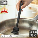 シリコン はけ 塗はけ 刷毛 シリコーン 調理器具 食洗機対応 油引き 油 ソース 塗る ブラシ アウトドア バーべキュー ブラシ 調理 キッチン 料理用はけ 卵はけ 霜山 レビュー特典付き メール便全国送料無料