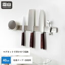 包丁スタンド 40cm マグネット ステンレス 磁石 キッチン収納 マグネットナイフラック マグネットラック 粘着テープ 接着剤 包丁ホルダー ナイフホルダー ナイフラック 包丁ラック 包丁立て 調理器具 収納 キッチンツールスタンド 壁掛け 浮かせる収納 キッチンツール 霜山