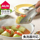 【300円クーポン】特典付き オークス レイエ ゆびさきサーバートング ゆびさき トング 日本製 ステンレス 食洗器対応 ご飯 おかず サラダ 食卓 卓上 キッ...