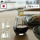 レビュー特典付き 醤油差し 選べる2個セット 日本製 液だれしない ガラス 伝統工芸 レトロ 亀甲 菊紋 籠目 桜 醤油 醤油入れ すり口 復刻醤油差し 古代色...