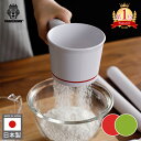 \GW出荷可/レビュー特典 ラインシフター 粉ふるい器 日本製 1687 3864 赤 緑 シフター ストレーナー 漉し器 ホワイトデー 調理 製菓 お菓子作り...