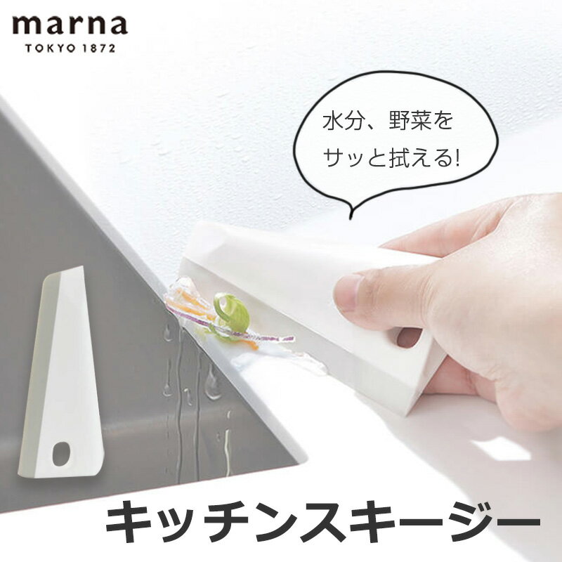 メール便全国送料無料 マーナ キッチンスキージー 自立型 調理台 掃除 水切り スキージー ミニ 汚れ キッチン キッチ…