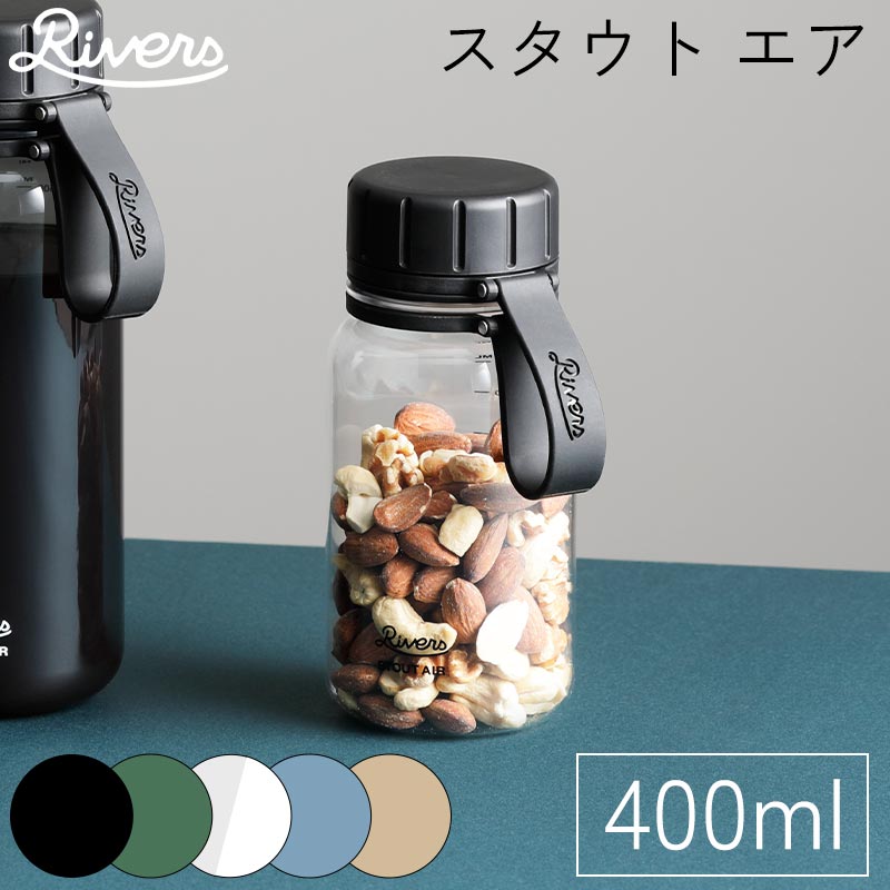 【レビュー特典付き クリアボトル スタウト エア 400ml ウォーターボトル 軽量ボトル 水筒 プラスチックボトル メモリ付き 内蓋 飲みやすい 洗いやすい 広口 パッキンレス アウトドア オフィス クリア ブラック オリーブ リバーズ