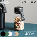 【レビュー特典付き】クリアボトル スタウト エア 400ml ウォーターボトル 軽量ボトル 水筒 プラスチックボトル メモリ付き 内蓋 飲みやすい 洗いやすい 広口 パッキンレス アウトドア オフィス クリア ブラック オリーブ リバーズ