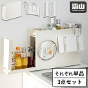 調味料ラック 鍋ふたホルダー まな板ホルダー 単品 3点セット 鉄製 隠せる調味料ラック 12.5cm 浮かせる収納 スパイス ボトル 調味料 鍋ふた まな板 ...