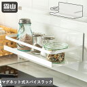 【300円クーポン】マグネット式スパイスラック 調味料入れ スパイスラック 調味料ストッカー 調味料 収納 キッチン収納 台所 整理 キッチン 省スペース 便利...