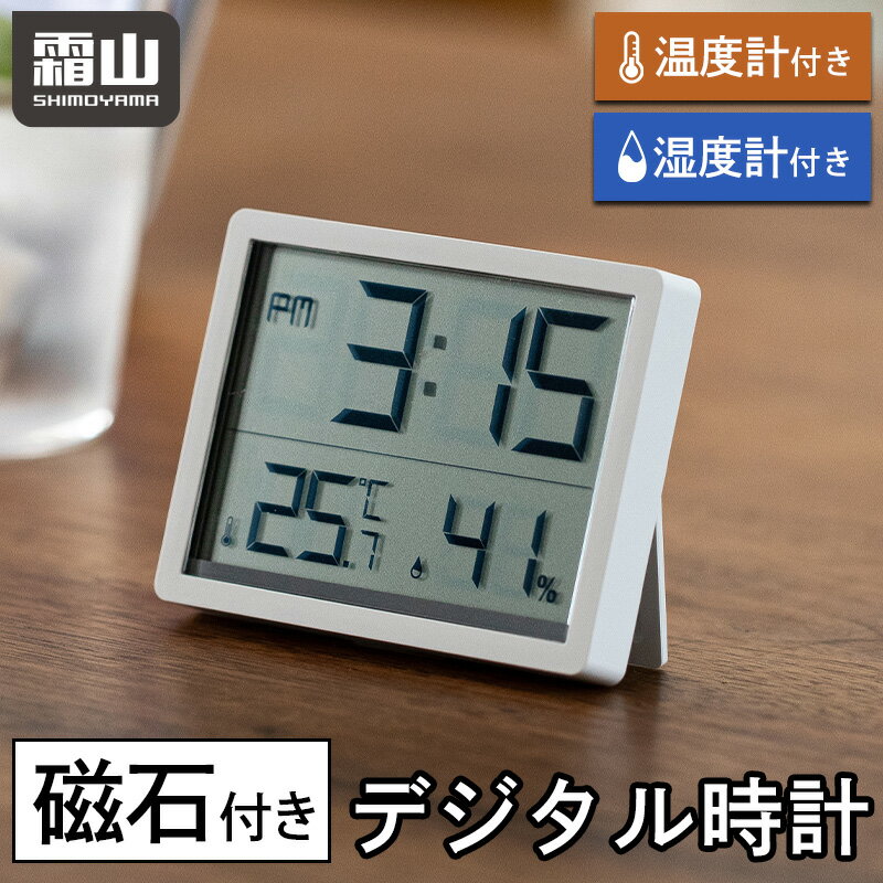 レビュー特典付き メール便全国送料無料 磁気デジタル温湿度計 デジタル時計 磁石付き 湿度計 温度計 ..