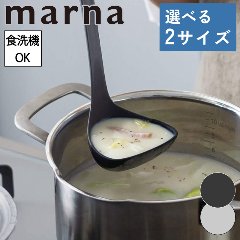 【10日限定！抽選で100%Pバック】お玉 S M マーナ すくいやすい 食洗機対応 シリコン シリコーンお玉 注ぎやすい 注ぎ口 レードル 耐熱 おしゃれ 24.7cm 29.2cm ハマグリ型 軽量 コンパクト 調理器具 キッチン用品 鍋 スープ キッチングッズ グレー ダークグレー K799 K800のサムネイル