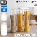 ガラスキャニスター 200ml 400ml 900ml 