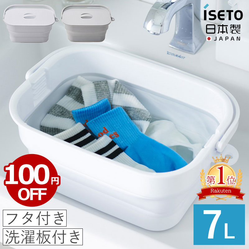 【期間限定 100円OFF】レビュー特典付き ISETO 折りたためる つけ置き洗いバケツ 伊勢藤 7L I-617 洗濯板 ふた付き 折りたたみ 持ち手 たらい 蓋付きバケツ 落し蓋 つけ置き洗い 桶 角型 コン…