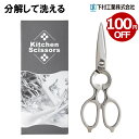 【マラソン期間限定100円OFF】12時まで当日出荷 キッチンバサミ オールステンレス ヴェルダン キッチンハサミ キッチンはさみ 栓抜き キッチンばさみ うろこ取り 肉 魚 下村工業 OVK-2 調理小物 分解 多機能はさみ 丸洗い 外せる メール便全国送料無料