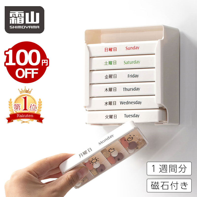 【期間限定！100円OFF】ピルケース 1週間分 携帯用 7日分 薬ケース 薬入れ 持ち運び コンパクト 薬箱 飲み忘れ防止 サプリメントケース 朝昼晩 仕切り マグネット 壁掛け 大きめ おしゃれ シンプル かわいい 錠剤 仕切り 高齢者 お薬 常備薬 錠剤