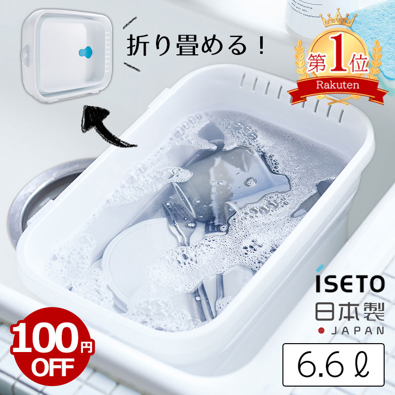 【期間限定！100円OFF】全国送料無料 日本製 キッチンソフトタブ 伊勢藤 容量約6.6リットル 桶 洗い桶 折りたたみ 折り畳み 水切り 野..