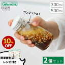 ワンプッシュ 便利 びん 2個セット 300ml 500ml 星硝 セーラーメイト Cellamate 調味料 キッチン 日本製 片手 便利びん 保存瓶 保存容器 おしゃれ 密封 密閉 レシピ付 ボトル 瓶 ガラス容器 調味料ボトル