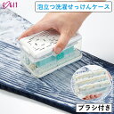 レビュー特典付き コジット 泡立つ洗濯せっけんケース ブラシ付き せっけんケース 泡立つ 石鹸ケース 石けんケース 洗濯ブラシ 便利 洗濯 せっけん 石鹸 石け...