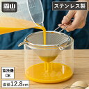 【300円クーポン】スープこし こし器 こし網 だしこし 粉ふるい 持ち手付き 食洗機対応 ステンレス製 プリン 玉子焼き 茶碗蒸し フック付き 製菓 うらごし...