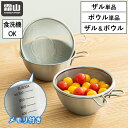 \GW出荷可/ザル ボウル 単品 セット ステンレス メモリ付き 食洗機対応 持ち手付き 700ml 計量カップ 計量 カップ はかり 水切りざる 水切り ざる...