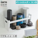 【300円クーポン】ボトルホルダー ヨコ型 I-607 伊勢藤 筒 ボトル 収納 ラップ ホルダー ボックス キッチン 調味料 ラック 水切り 調味料入れ キッ...