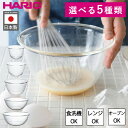 【全品5倍】\GW出荷可/HARIO 耐熱ボウル 900ml 1500ml 2200ml 2000ml 2500ml セット 単品 ガラス製 食洗機 電子レンジ...