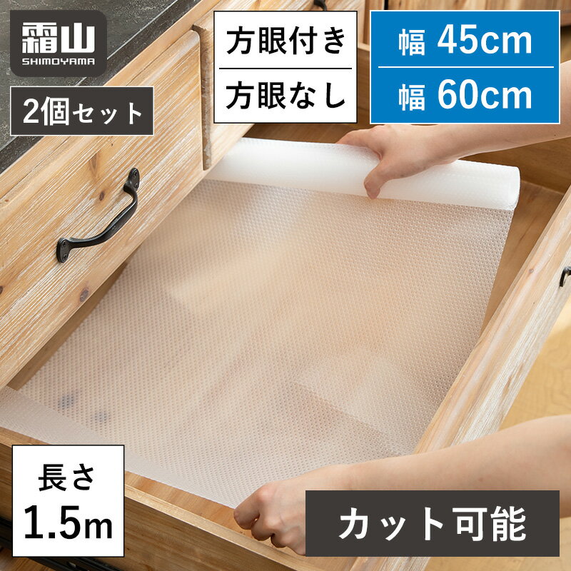 【限定クーポン】レビュー特典付き 食器棚シート 滑り止めシート 1.5m 45cm 60cm 方眼付き 2個 マス カット可能 シェルフライナー シート 透明 ...
