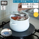 【300円クーポン】ホーロー 両手鍋 アルミ製 五徳 セット 単品 焦げ防止 取っ手付き 補助 安定感 鍋 フライパン 便利グッズ 調理器具 補助器具 ミルクパ...