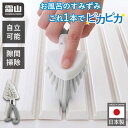 【300円クーポン】【レビュー特典付き】 全国送料無料 お風呂ブラシ 掃除ブラシ お風呂用掃除ブラシ 隙間掃除 自立 日本製 排水口 排水溝 床 凹凸 タイル ...