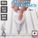 【レビュー特典付き】 全国送料無料 お風呂ブラシ 掃除ブラシ お風呂用掃除ブラシ 2個セット 隙間掃除 自立 日本製 排水口 排水溝 床 凹凸 タイル バスブラ...