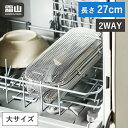 \GW出荷可/【レビュー特典付き】 食洗機用 小物洗いかご 食洗機カゴ 大 27cm 2way 蓋 取り外し 裏 表 小物洗い 小物ネット 小物 お弁当用品 大...