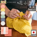 【300円クーポン】花ふきん 2枚 中川政七商店 彩り豊かな色 かや織 蚊帳 日本製 ふきん 布巾 洗濯機 台拭き キッチンマット 食器拭き ギフト プレゼント...