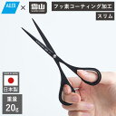 \GW出荷可/【レビュー特典付き】 ハサミ フッ素コート ALLEX 文具 スリム ブラック 切れ味抜群 はさみ 鋏 刃物 フッ素コーティングはさみ 事務用 ク...