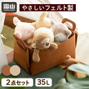 【全品P5倍】おもちゃ箱 フェルト 折りたたみ 収納ボックス おもちゃ おもちゃ収納 2点セット お片付け バスケット ソフト 収納バッグ 収納 クローゼット ...