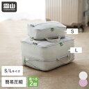 【クーポン発行中】トラベルポーチ 選べる 2点セット トラベルグッズ 収納ポーチ 収納 トラベル ポーチ パッキング 旅行ポーチ 旅行 衣類 セーター シャツ 下着 圧縮 省スペース 衣類収納 ファスナー 旅行グッズ 持ち運び 圧縮ポーチ 圧縮バッグ 圧縮袋 出張 霜山 特典付き