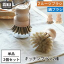 鍋ブラシ フルーツブラシ ブラシ 馬毛 ナイロン 単品 2点セット キッチンブラシ 天然材質 台所用ブラシ 鍋 フライパン 掃除 掃除用品 掃除グッズ 食器洗い...