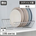 ディッシュラック 水切りラック 食器水切り スリム 水切りカゴ 水切りかご 水切りバスケット 水切りトレー 水切りセット ステンレス 脚付き 収納 安定 おしゃ...
