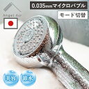 シャワーヘッド マイクロバブル 2段階モード ワンタッチ スキンケア 美髪 節水 美容 敏感肌 美肌 保温 保湿 AngelAir Premium エンジェルエ...