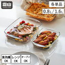 【全品P5倍】グラタン皿 耐熱 ガラス 単品 0.8L 1.6L 耐熱皿 オーブン対応 電子レンジ対応 食洗機対応 耐熱容器 耐熱ガラス グラタン 持ち手付き ...
