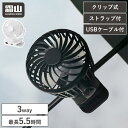 アンブレラクリップファン クリップ 冷却 首掛け ストラップ 卓上 クリップファン 傘 日傘 おしゃれ 軽量 コンパクト USB充電 ポータブルファン ポータブル 風量調節 便利 小型扇風機 小型 ハンズフリー 夏 アウトドア レジャー ホワイト ブラック 霜山 レビュー特典付き